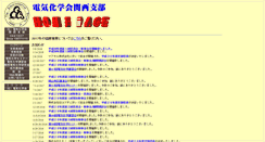Desktop Screenshot of kansai.electrochem.jp