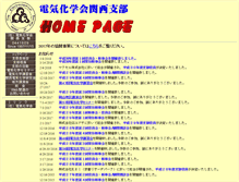 Tablet Screenshot of kansai.electrochem.jp