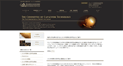 Desktop Screenshot of capacitor.electrochem.jp