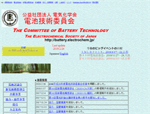 Tablet Screenshot of battery.electrochem.jp