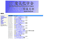 Desktop Screenshot of kanto.electrochem.jp