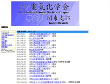Tablet Screenshot of kanto.electrochem.jp