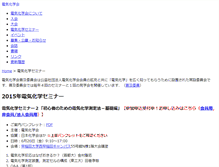 Tablet Screenshot of ecsj-promotion.electrochem.jp