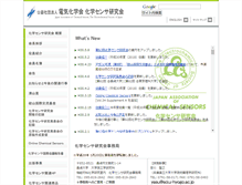 Tablet Screenshot of chemsens.electrochem.jp