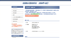 Desktop Screenshot of energy.electrochem.jp