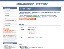 Tablet Screenshot of energy.electrochem.jp